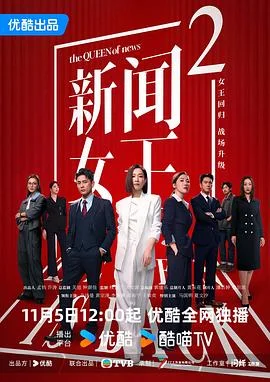 新闻女王2