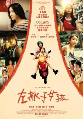 左撇子女孩