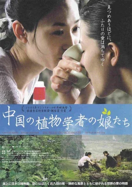 植物学家的中国女孩