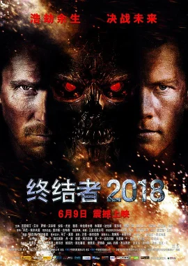 终结者
