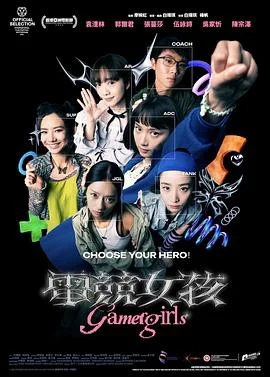 电竞女孩