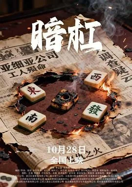 暗杠
