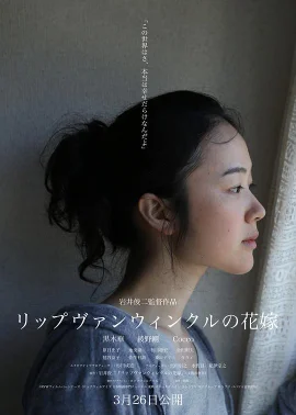 瑞普·凡·温克尔的新娘