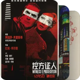 悬疑电影/电视剧/动漫