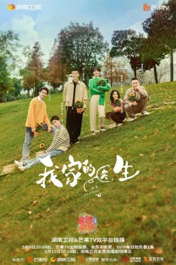 我家的医生