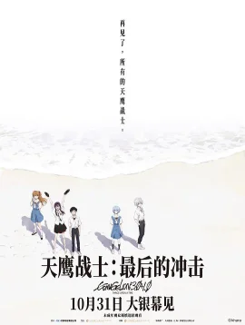天鹰战士：最后的冲击