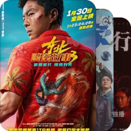 电影·东北