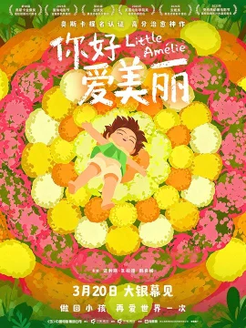 你好，爱美丽