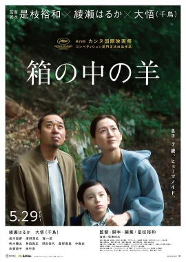 盒子里的羊