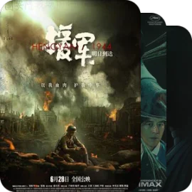 等看电影